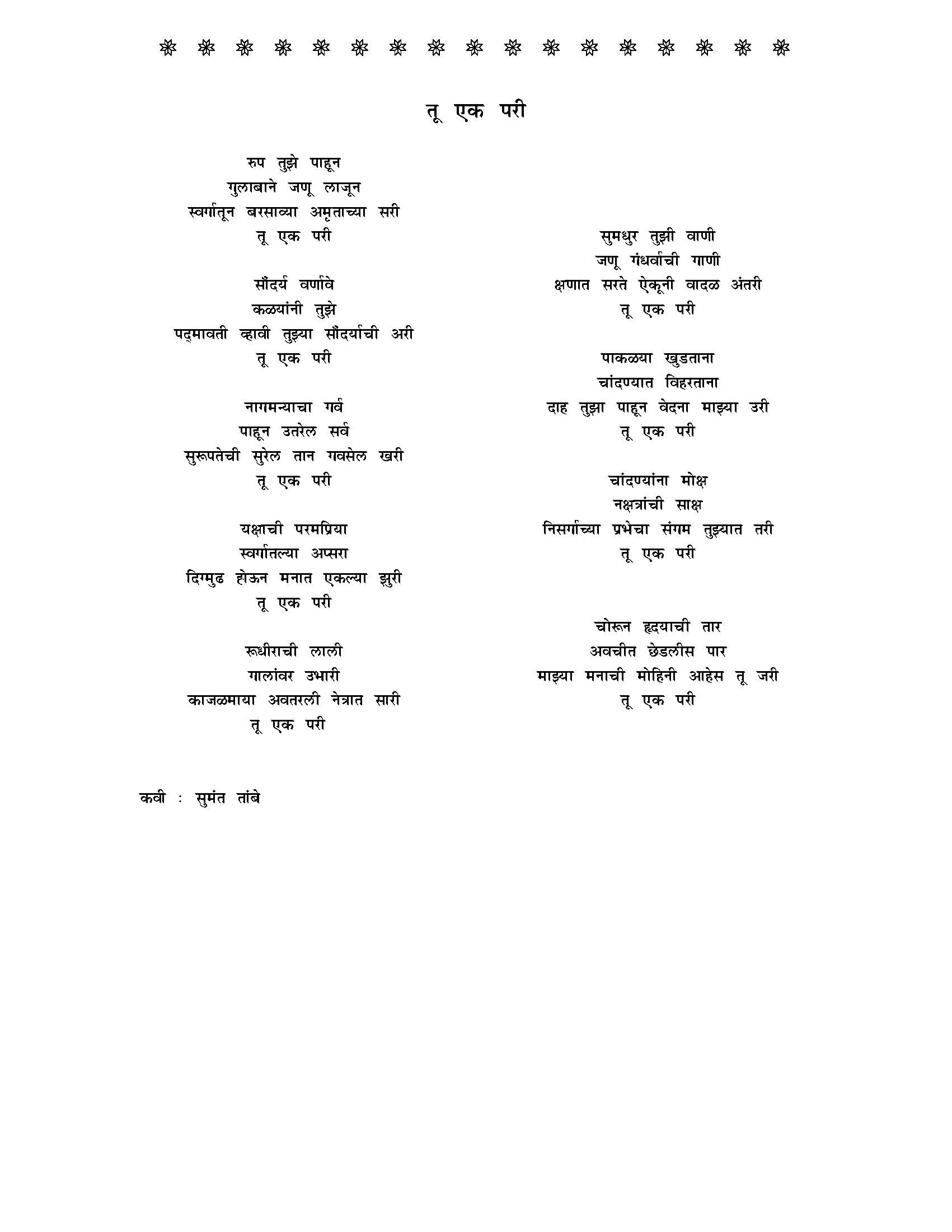 resume poem